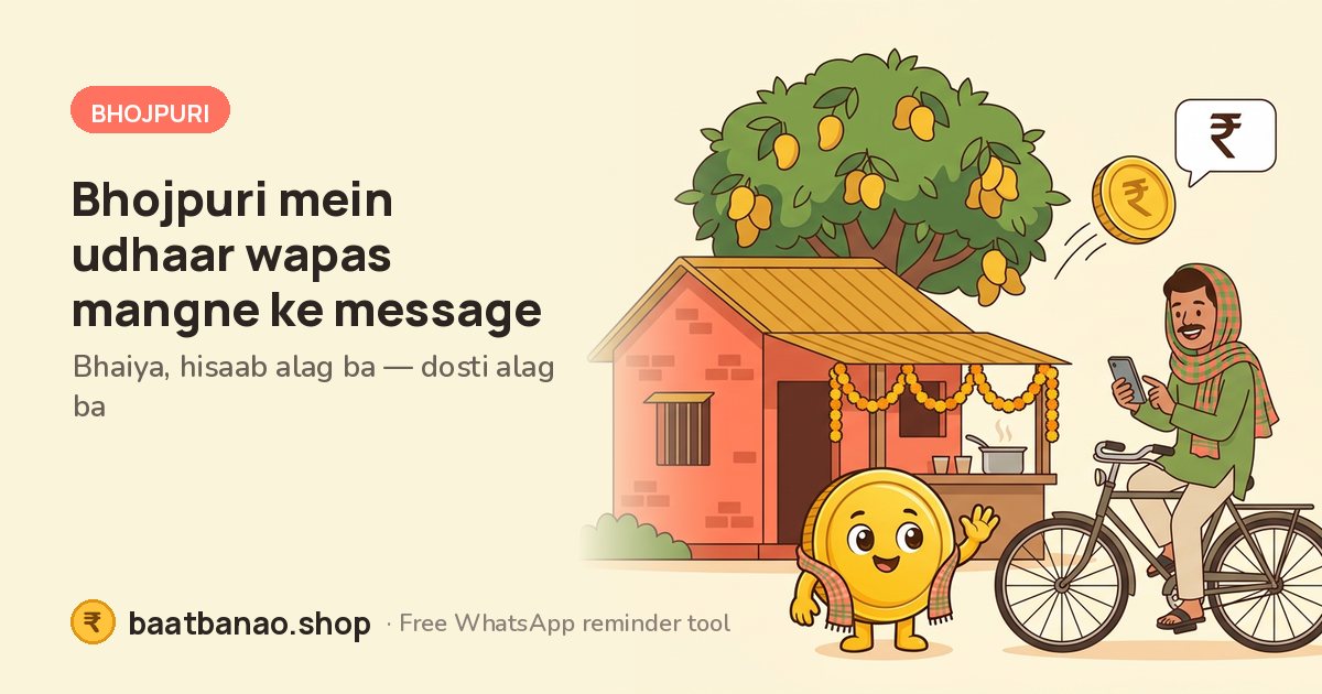 Bhojpuri udhaar message