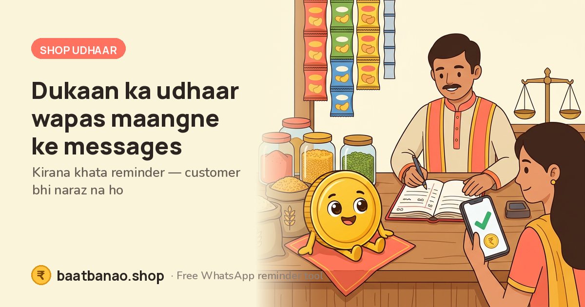 Dukaan udhaar reminder