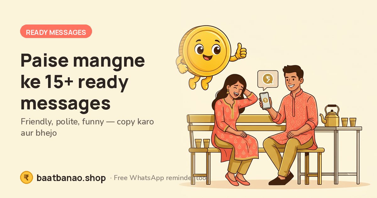 Paise mangne ke message