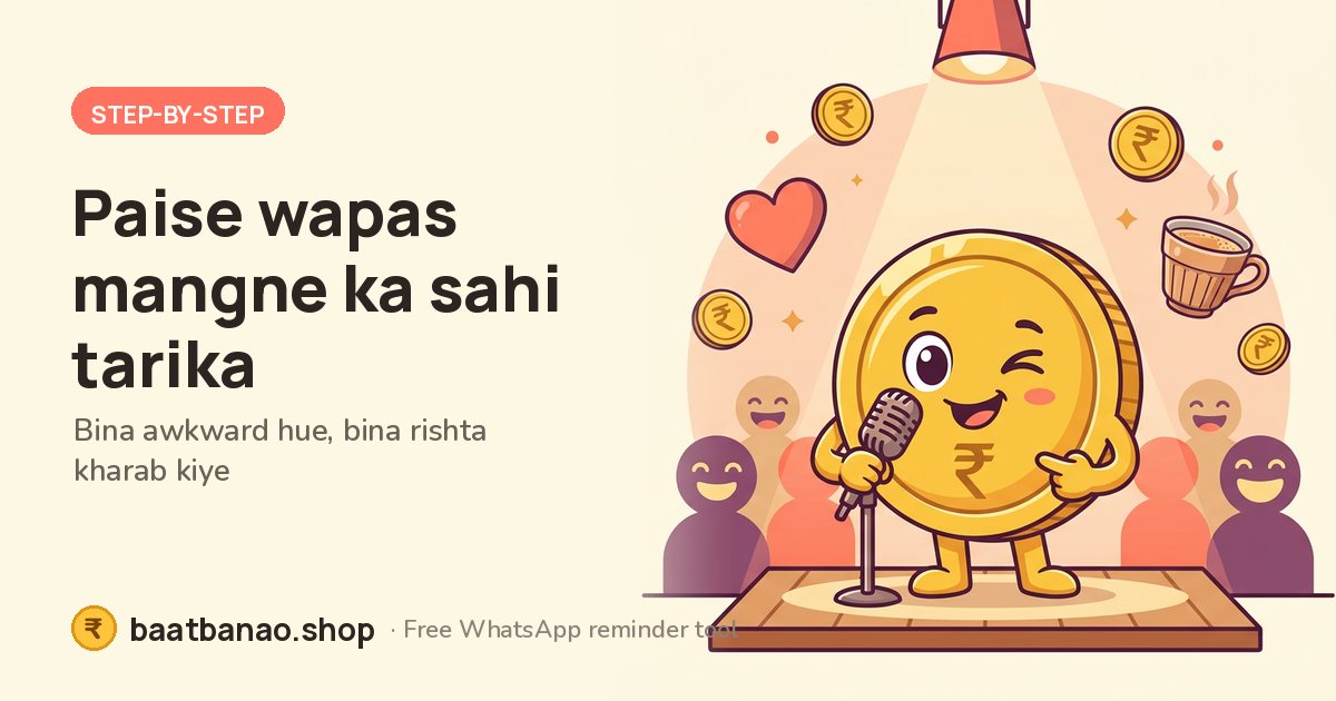 Paise wapas mangne ka tarika