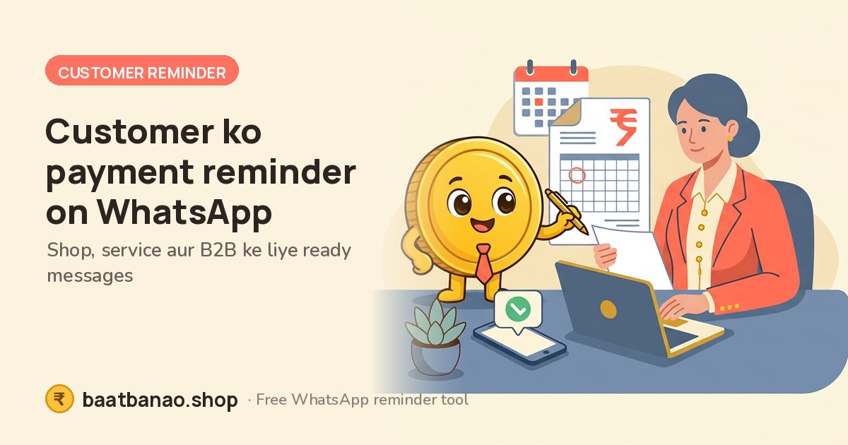 Customer payment reminder
